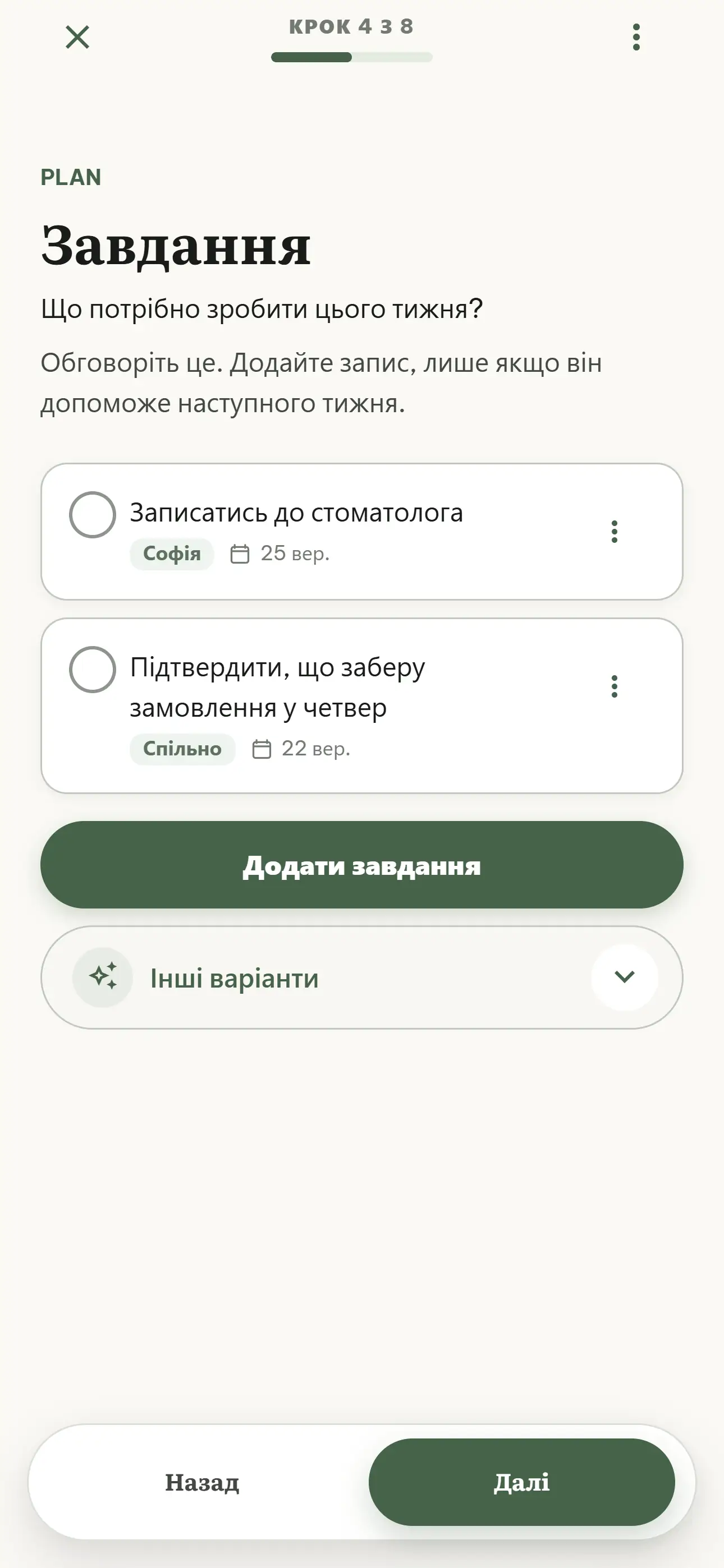 Крок зустрічі OurWeek зі справами: запис до стоматолога та спільна домовленість щодо забирання в четвер.